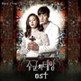 주군의 태양 OST Part 1