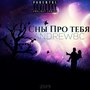 Сны про тебя