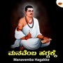 Manavemba Hagakke