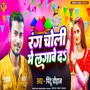 Rang Choliye Me Lagawe Da
