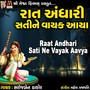 Raat Andhari Sati Ne Vayak Aavya