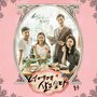 별이 되어 빛나리 OST - Part.4