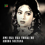 Ami Eka Eka Thaki Re (For Tiktok)