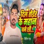 Dil Tor K Mahn Bani Chai