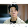 우아한 제국 OST Part.8 (The Elegant Empire, Pt. 8 (Original Soundtrack))