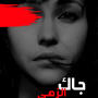اسماء سليم -جاك الزهى