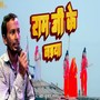 Ram Ji Ke Naiya