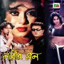 Narir Mon (Original Motion Picture Soundtrack)