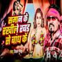 Saman Ke Rakhile Rabad Se Bandh Ke
