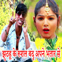 Jhuthu Hu Ke Rushal Badu Aapana Bhatar Se