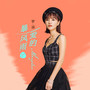 #09.10粤语小天后【梦涵】与你相约PLAY HOUSE-绵阳普乐浩斯酒吧/PH酒吧/PLAY HOUSE