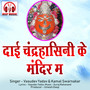 Dai Chandrahasini Ke Mandir Ma (Chhattisgarhi Jas Geet)