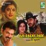 Vaaliban (Original Motion Picture Soundtrack)