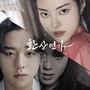 환상연가 OST Part 4