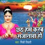 Chhath Hum Karab Sajanwa Ho