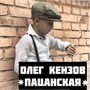 Пацанская (Explicit)