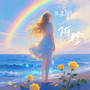 阿珍