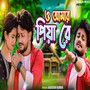 O Amar Piya Re