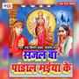 Sajal Ba Pandal Maiya Ke