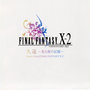 久遠 -光と波の記憶- Music from FINAL FANTASY X-2