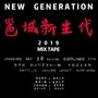 Lazy For Real (NEW GENERATION) - MIX TAPE