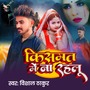 Kismat Me Na Rahalu