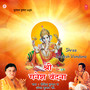 Shree Ganesh Vandana