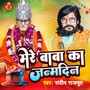 Mere Baba Ka Janamdin (Karauli Sarkar Bhajan)