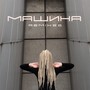 Машина (Remixes)