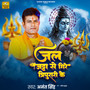 Jal Jata Se Gire Tripurari Ke