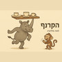 הקרנף
