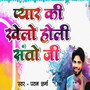 Pyar Ki Khelo Holi Shanto Ji