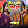 Shiya Shukmari Mithila Dulari