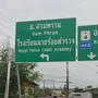 เลี้ยวซ้ายมาสามพราน (นรต.)