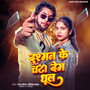 Dushman Ke Chata Dem Dhul