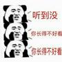 还不是因为你长得不好看（521，你快乐吗？）