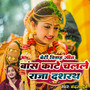 Beti Vivah Geet Baans Kate Chalale Raja Dashrath