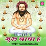 Jilaye He Guru Baba Ha