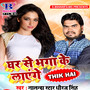 Ghar Se Bhaga Ke Layenge Thik Hai - Single