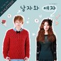 케이헌터 2nd single Album `남자와 여자`