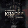 КРАСКИ (prod. by SIXSKAT) [Explicit]