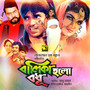 Balika Holo Bodhu
