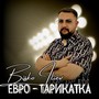 Евро - Тарикатка