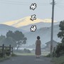 姊不语