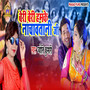 Beri Beri Hamke Nachawatani Ji