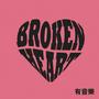 BROKEN HEART (Explicit)