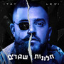 חלונות שבורים