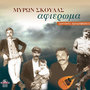 Miron Skoulas afieroma - live recordings