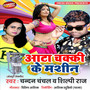 Atta Chakki Ke Machine - Single