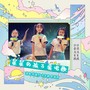 星星的孩子爱唱歌